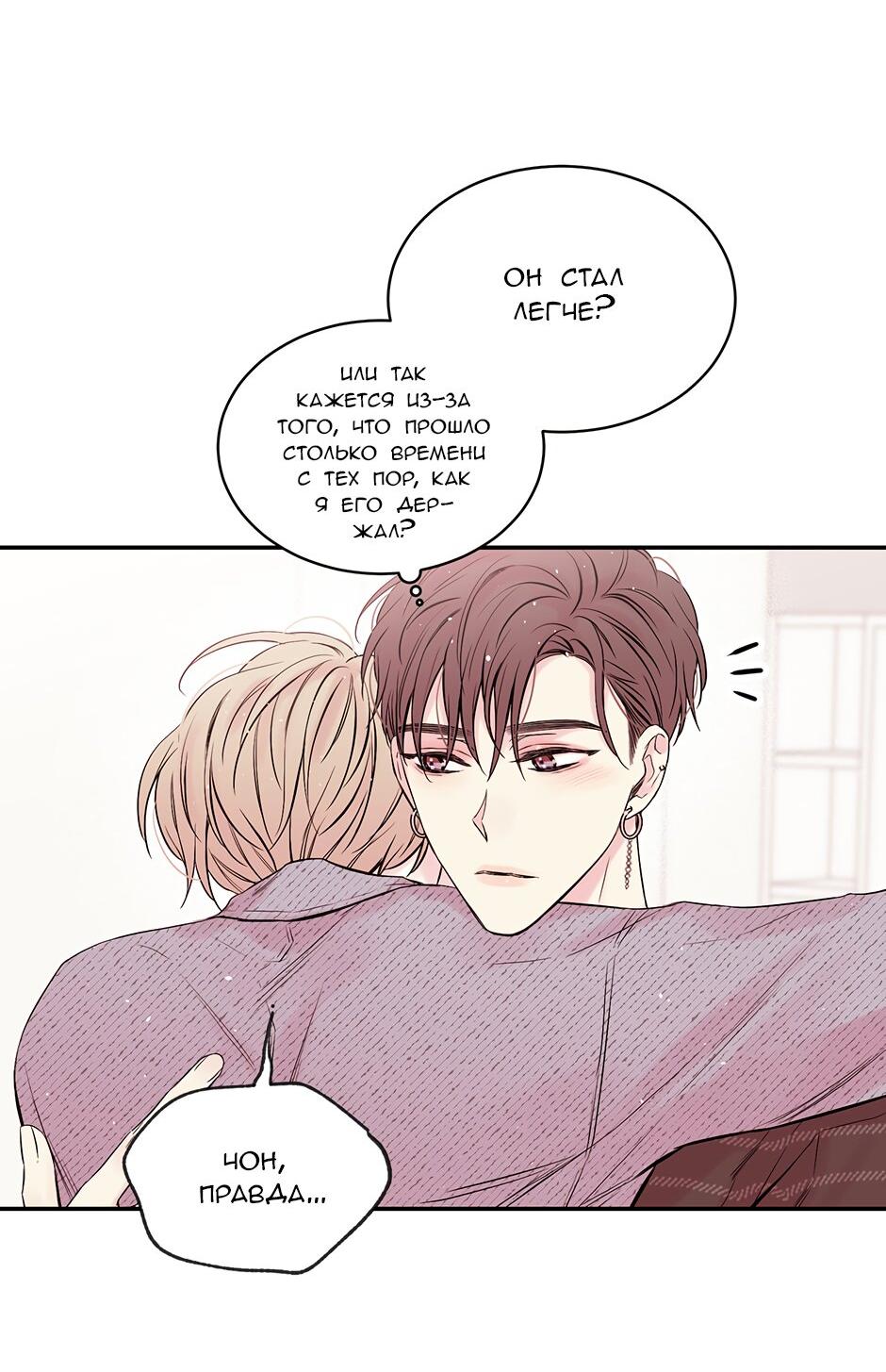 Манга В моём шкафу - Глава 2 Страница 20