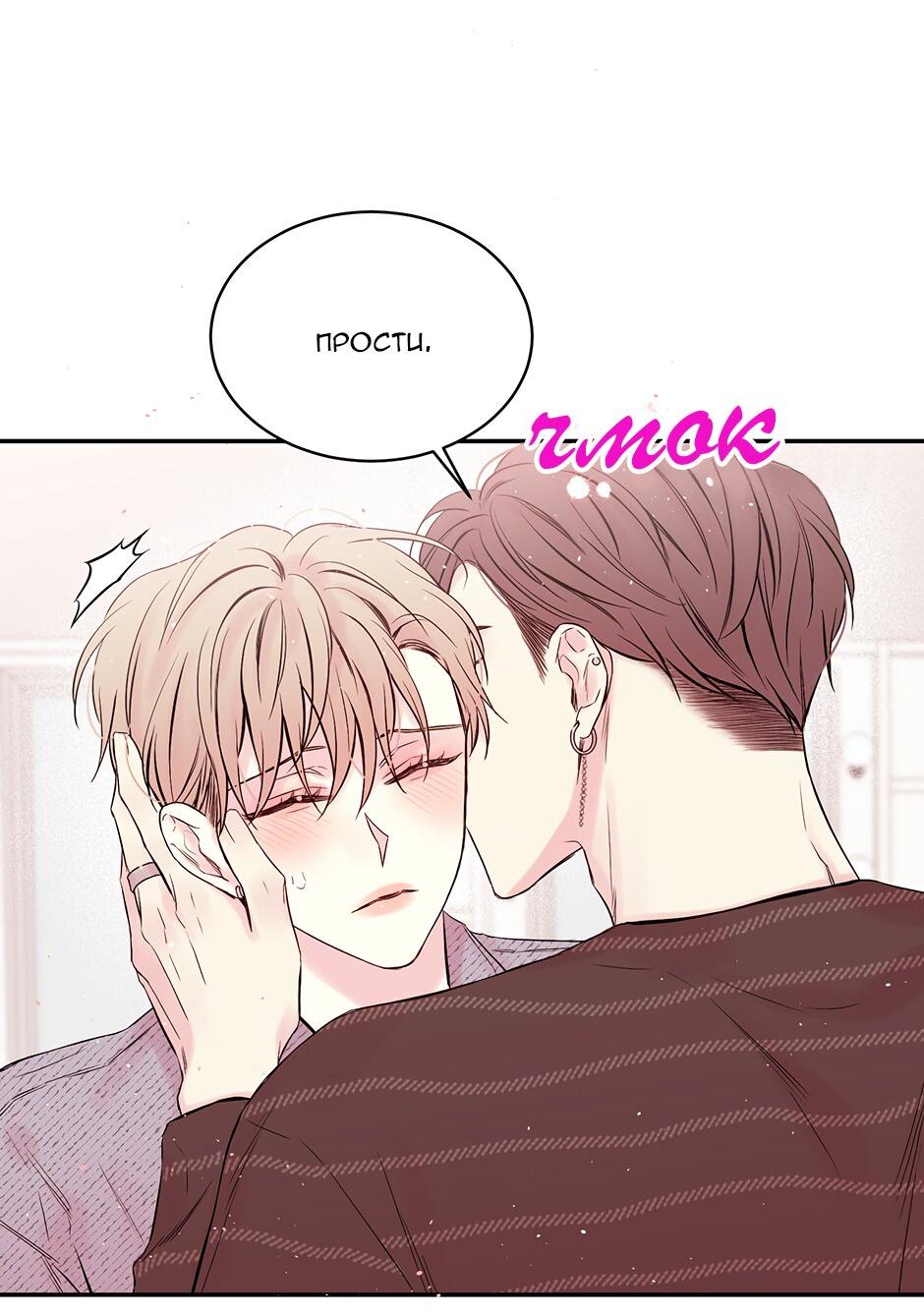 Манга В моём шкафу - Глава 2 Страница 23