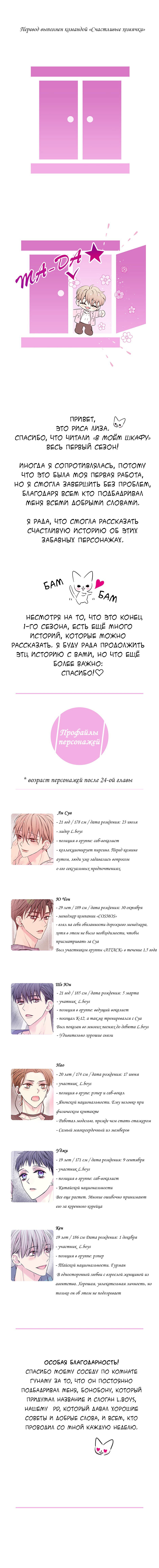 Манга В моём шкафу - Глава 32.5 Страница 1