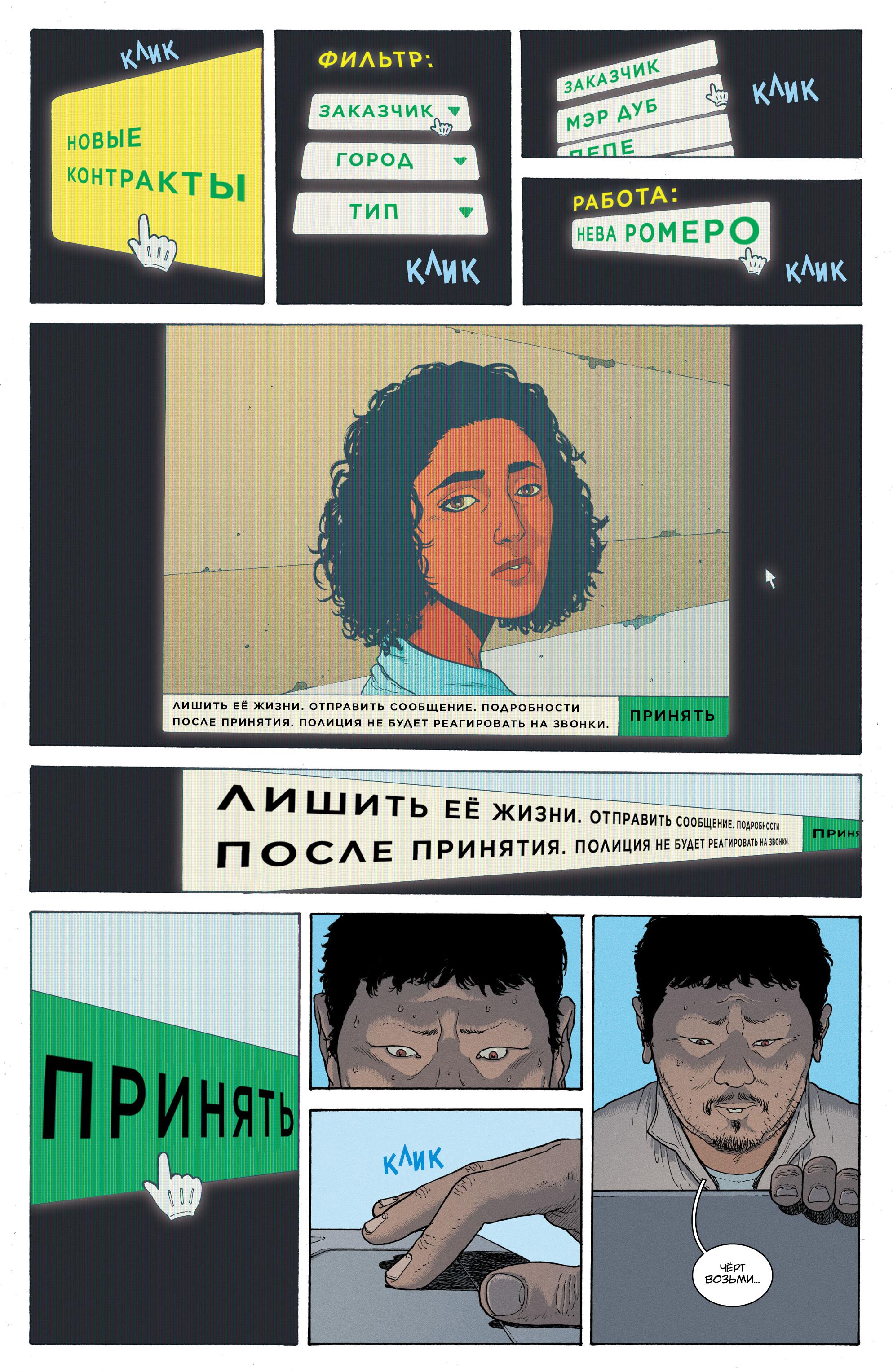Манга Веский Повод Для Возмездия - Глава 2 Страница 9