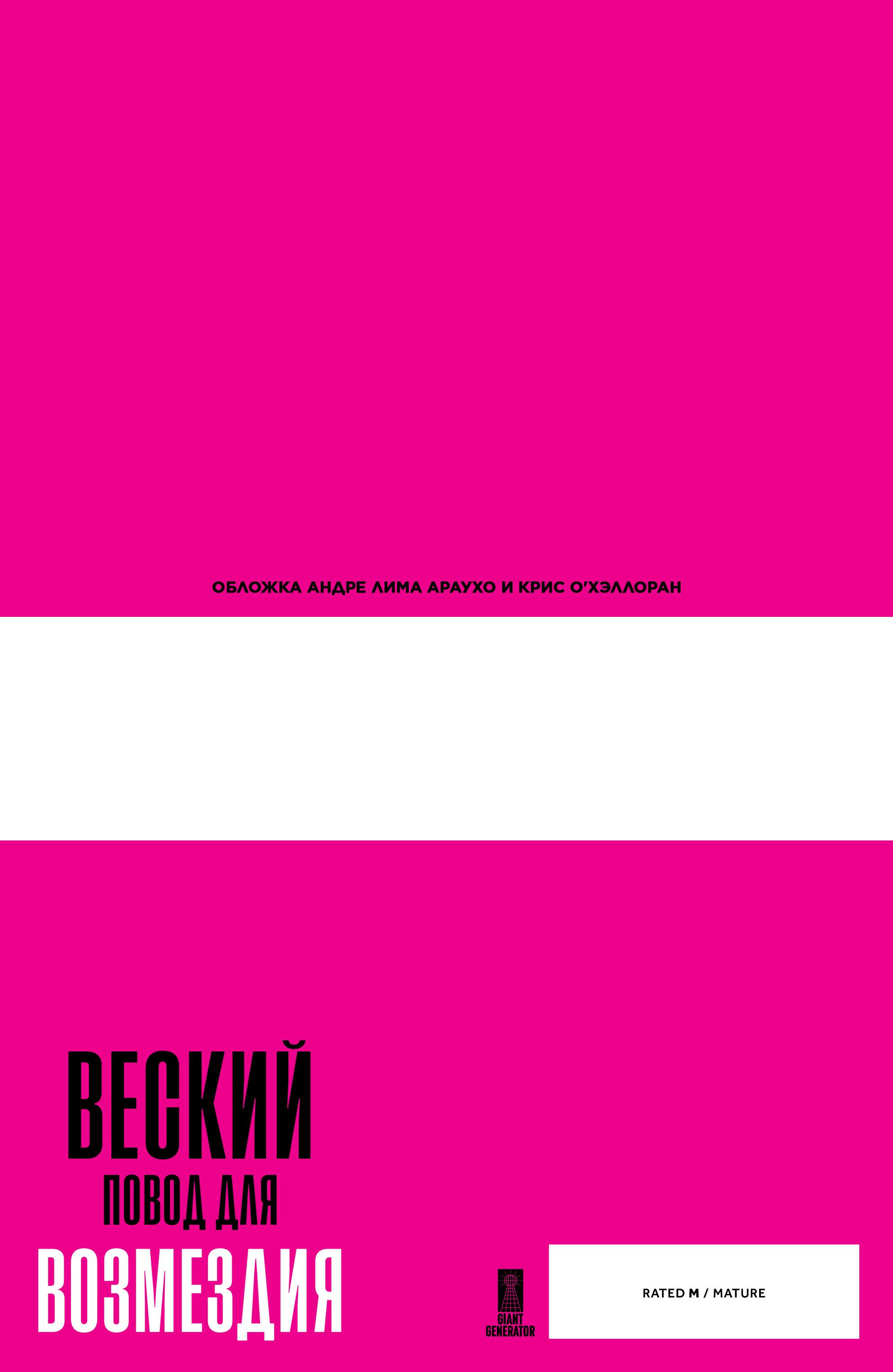 Манга Веский Повод Для Возмездия - Глава 2 Страница 27