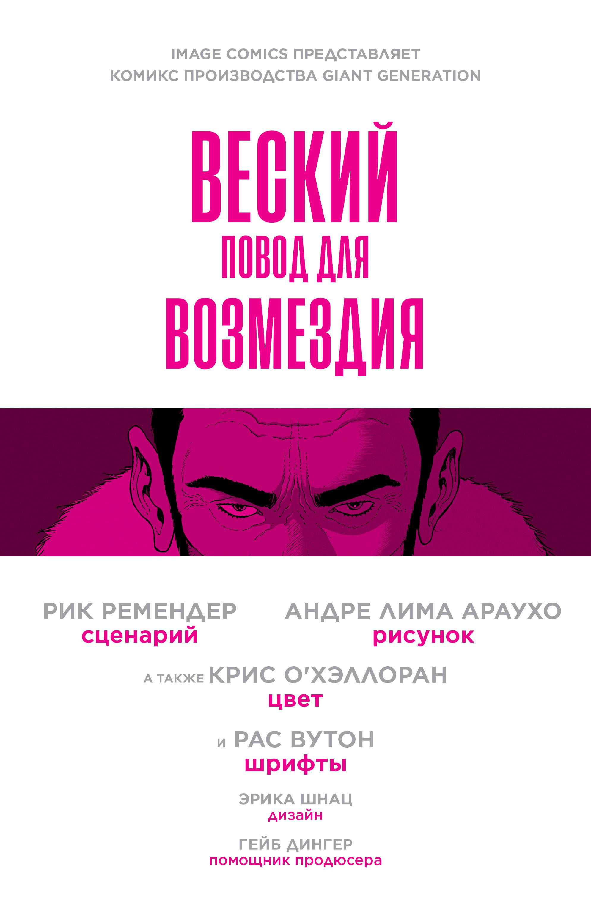 Манга Веский Повод Для Возмездия - Глава 2 Страница 25
