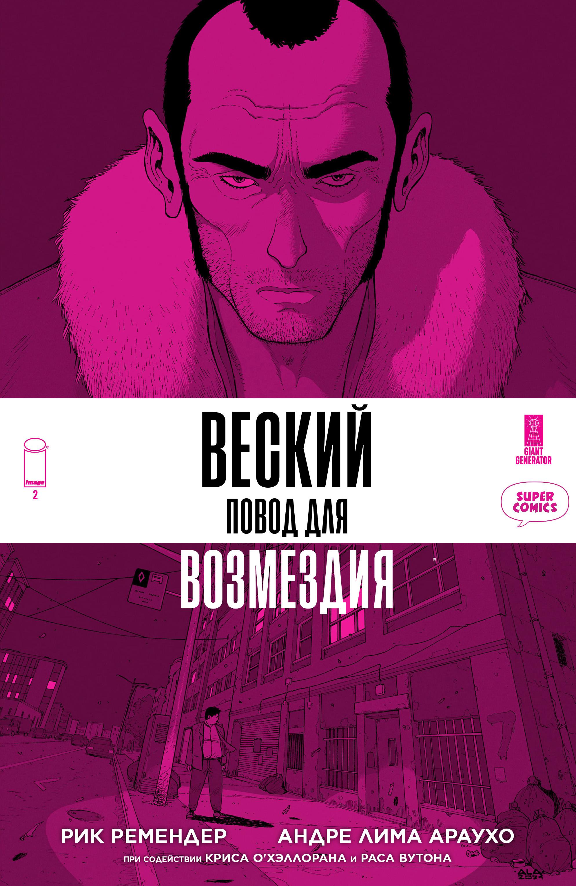 Манга Веский Повод Для Возмездия - Глава 2 Страница 1