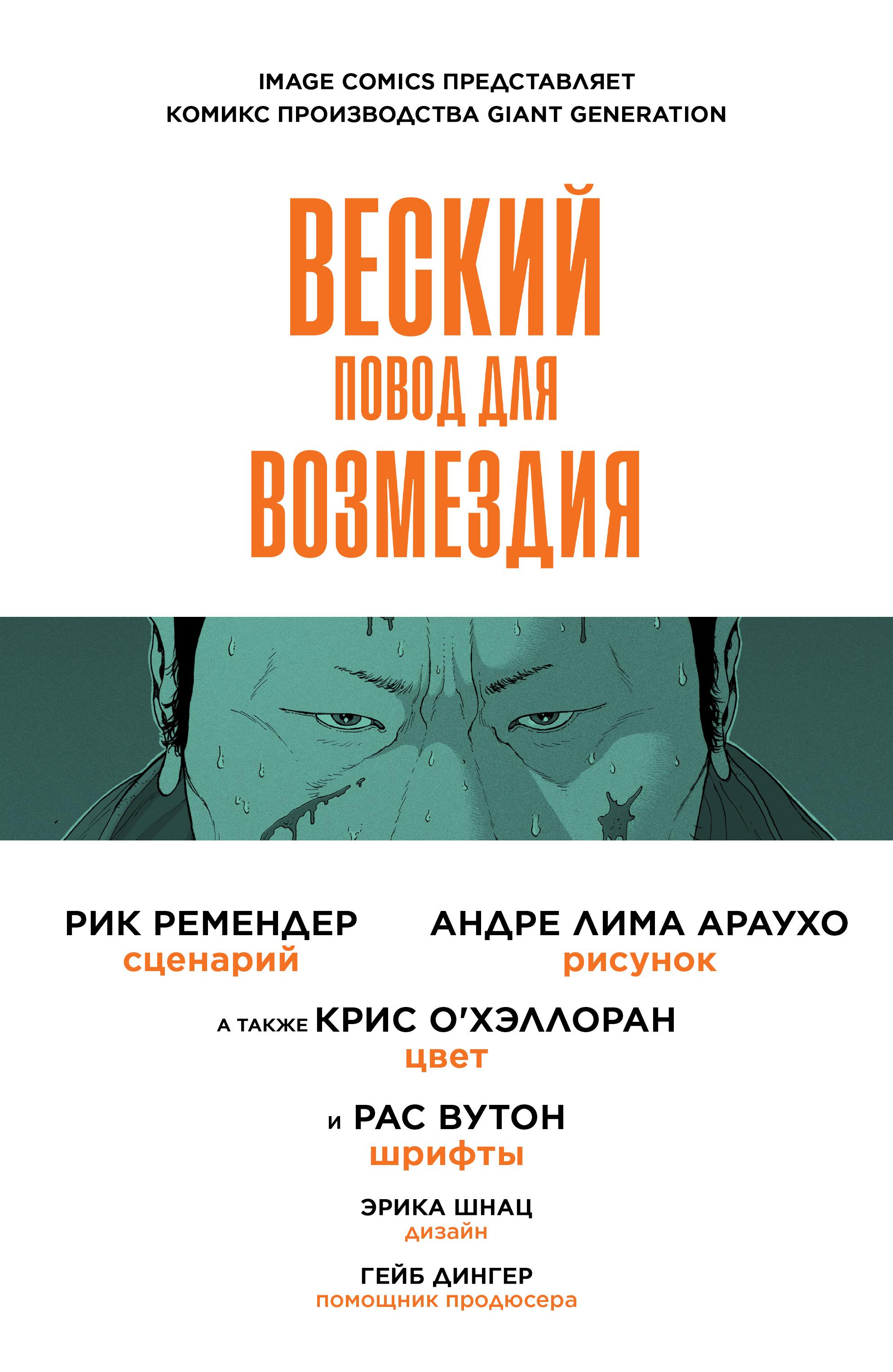 Манга Веский Повод Для Возмездия - Глава 1 Страница 25