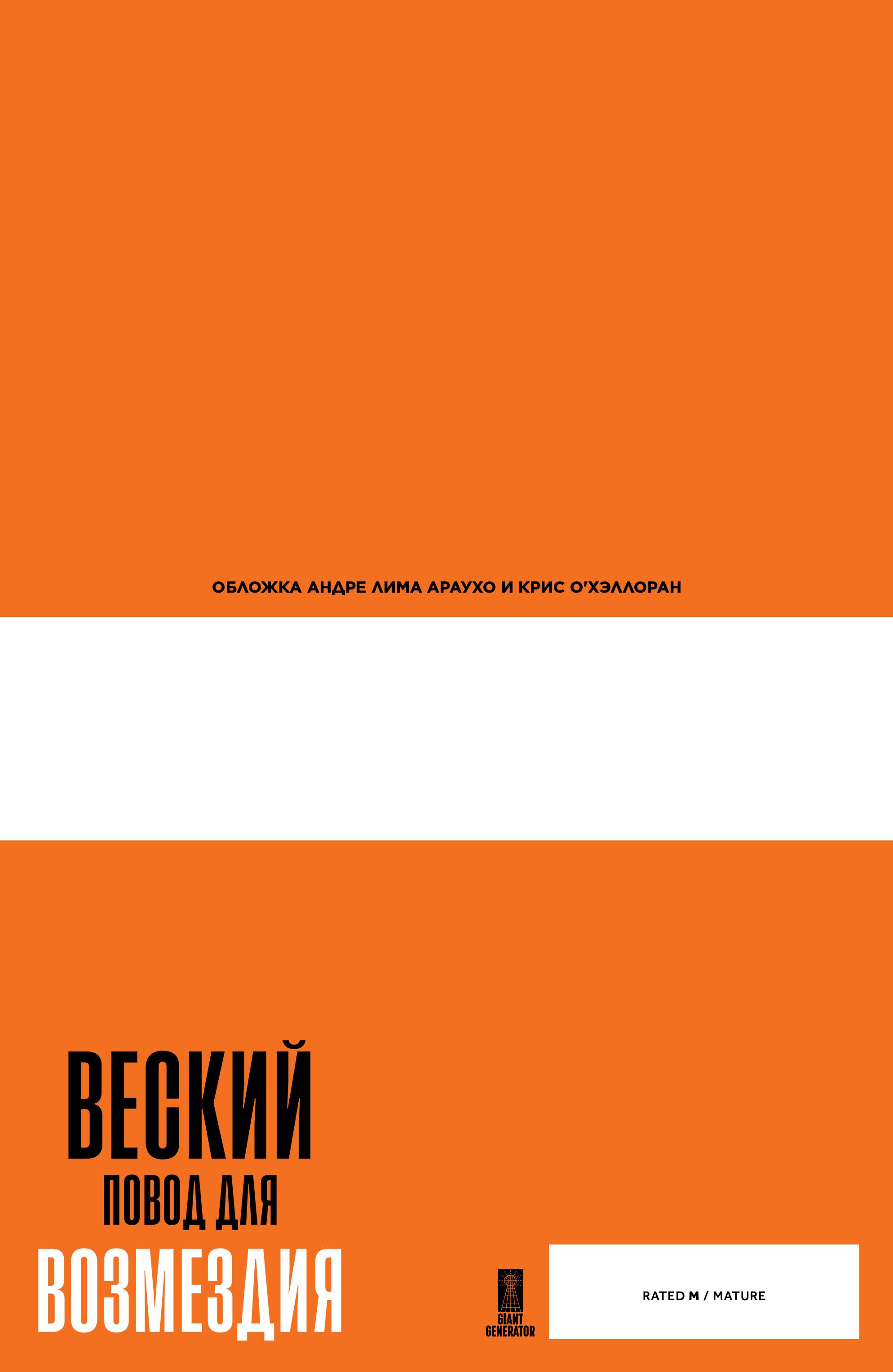 Манга Веский Повод Для Возмездия - Глава 1 Страница 27