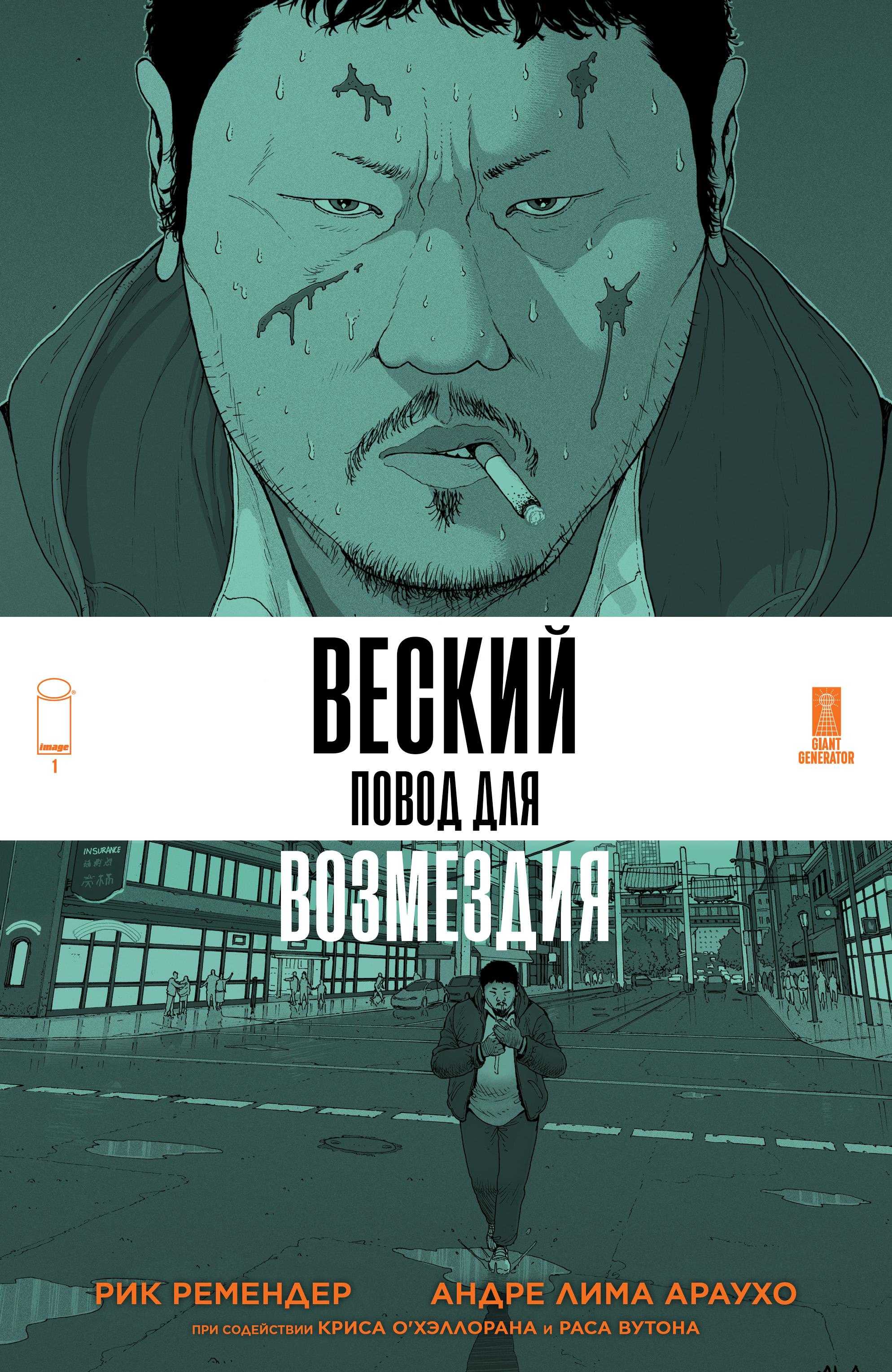 Манга Веский Повод Для Возмездия - Глава 1 Страница 1