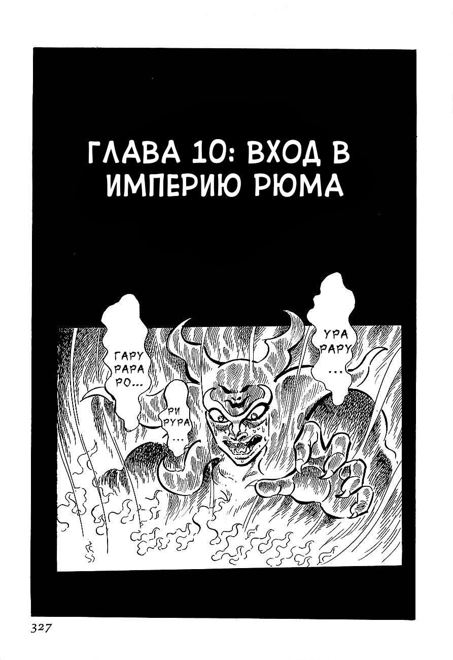Манга Стальной Джииг - Глава 10 Страница 1