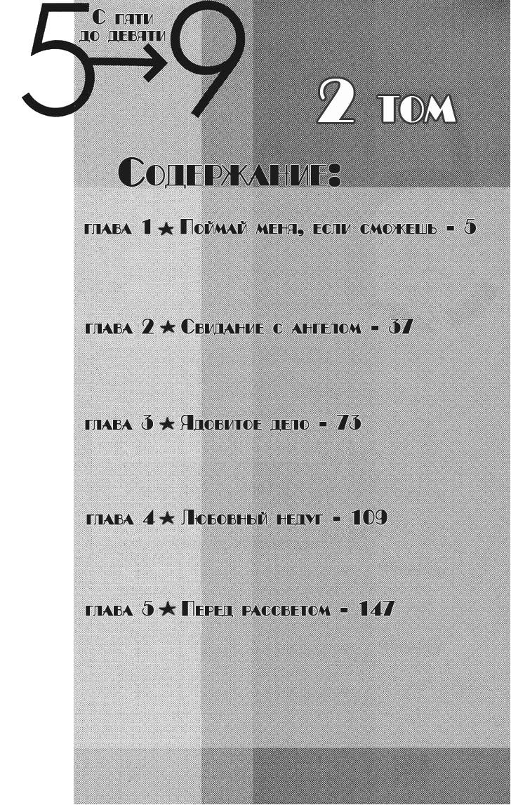 Манга С пяти до девяти - Глава 5 Страница 5