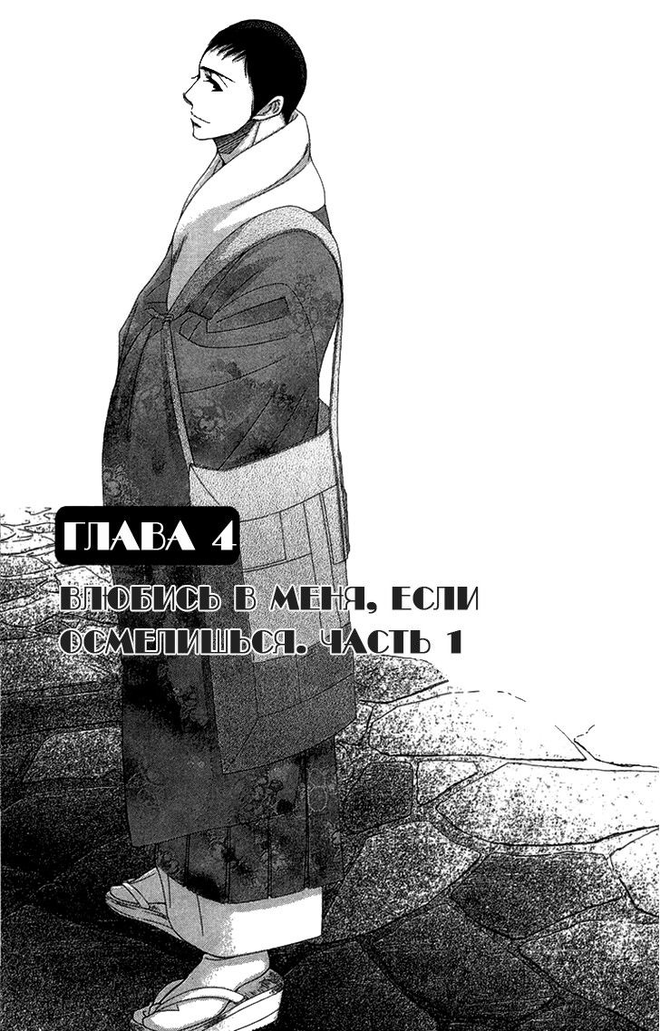 Манга С пяти до девяти - Глава 4 Страница 2