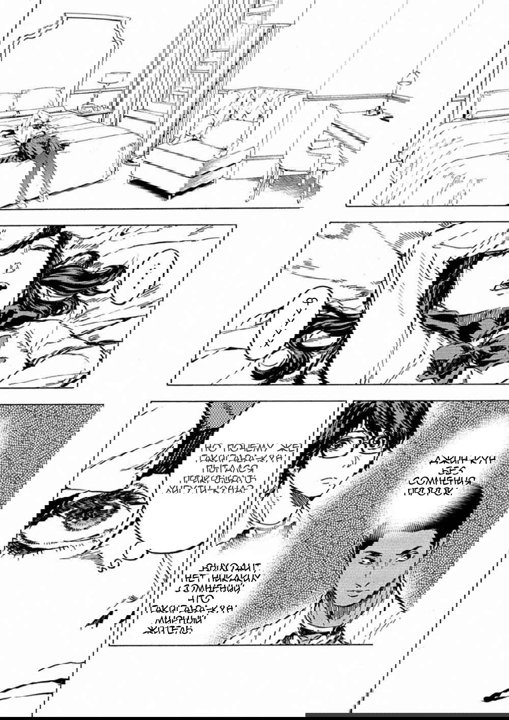 Манга Игры в оборотней: Безумная лиса - Глава 22 Страница 10