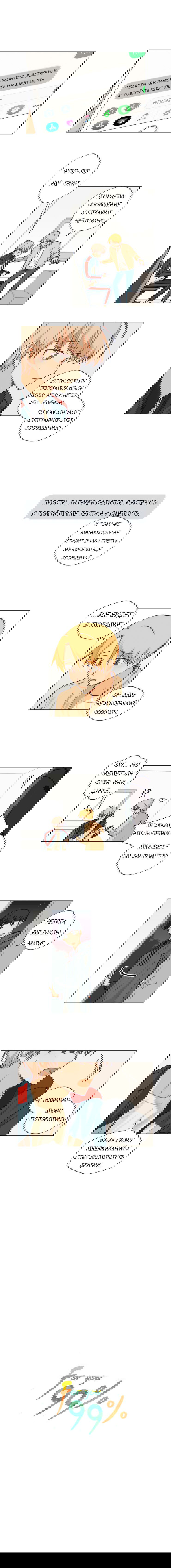 Манга Для тебя 99% - Глава 8 Страница 2