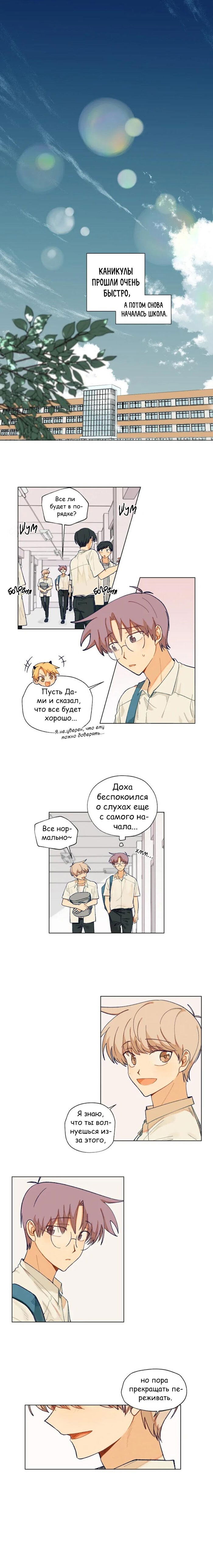 Манга Для тебя 99% - Глава 19 Страница 3