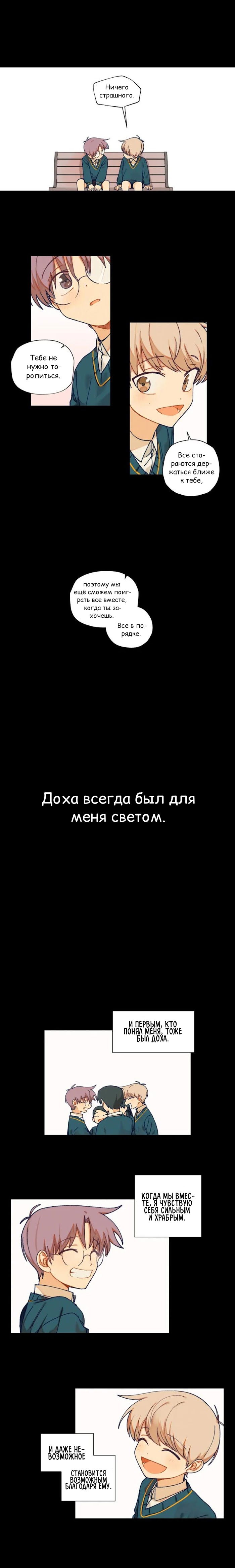 Манга Для тебя 99% - Глава 20 Страница 5