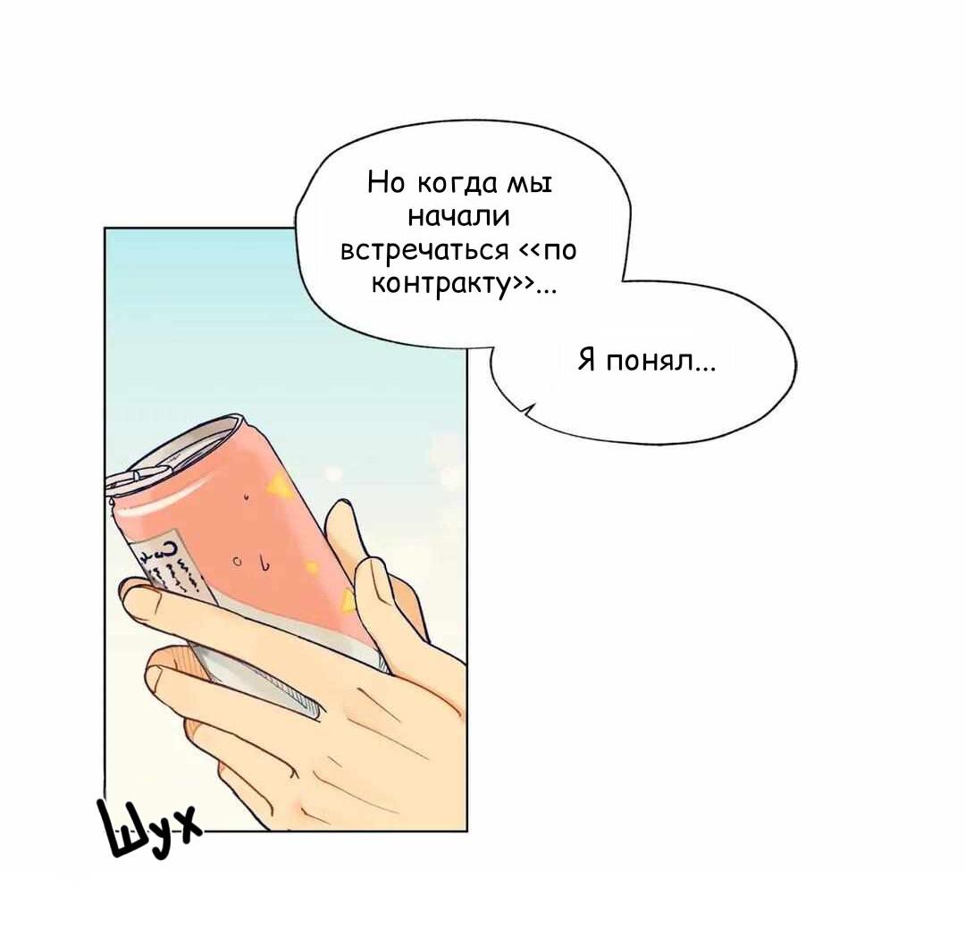 Манга Для тебя 99% - Глава 27 Страница 18