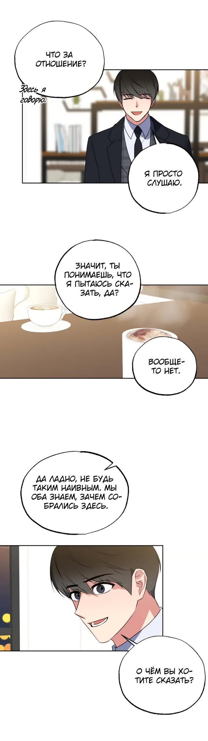 Манга Легко узнаваемый - Глава 14 Страница 3