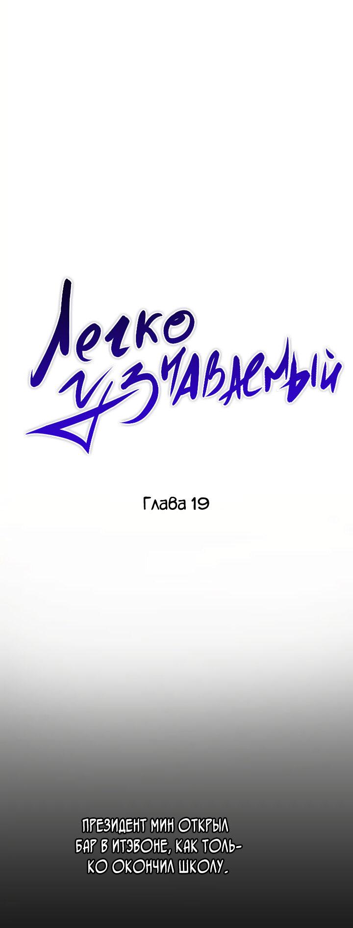 Манга Легко узнаваемый - Глава 19 Страница 4