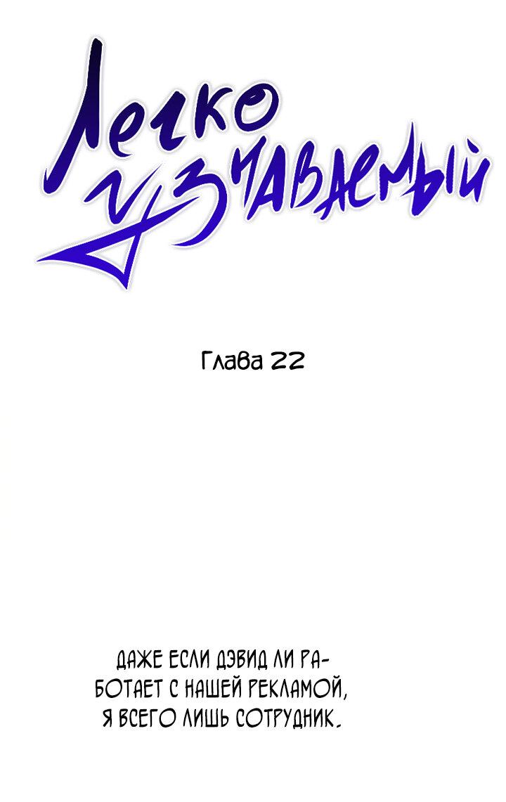 Манга Легко узнаваемый - Глава 22 Страница 9