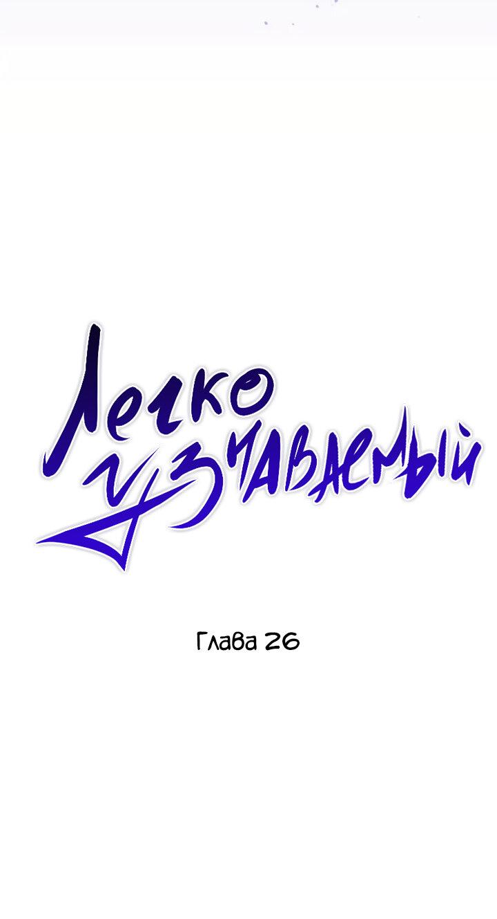 Манга Легко узнаваемый - Глава 26 Страница 19