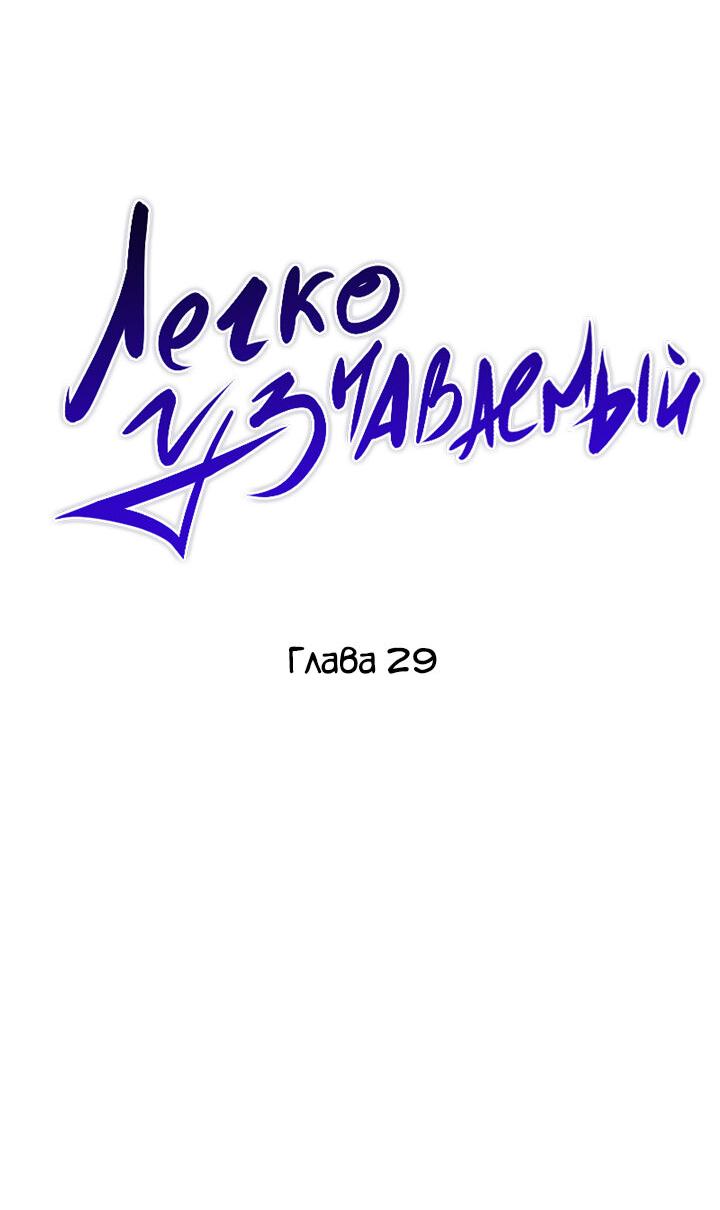 Манга Легко узнаваемый - Глава 29 Страница 14