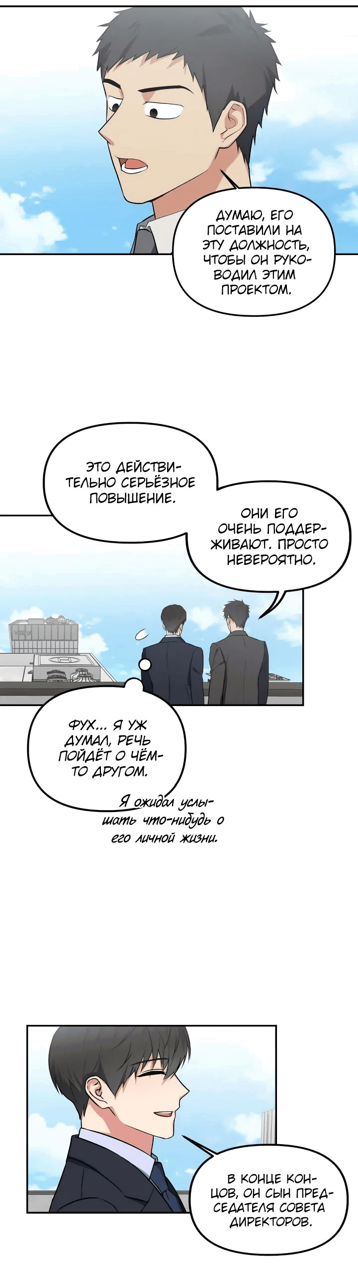 Манга Легко узнаваемый - Глава 34 Страница 8