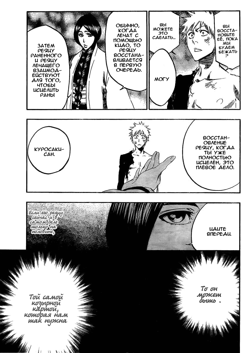 Манга Блич - Глава 382 Страница 7