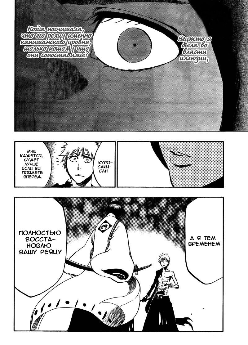 Манга Блич - Глава 382 Страница 6