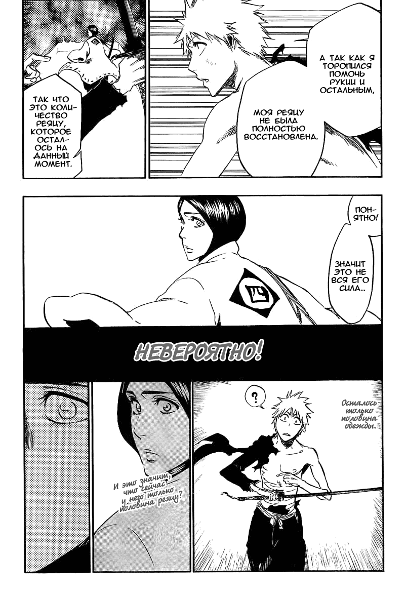 Манга Блич - Глава 382 Страница 5