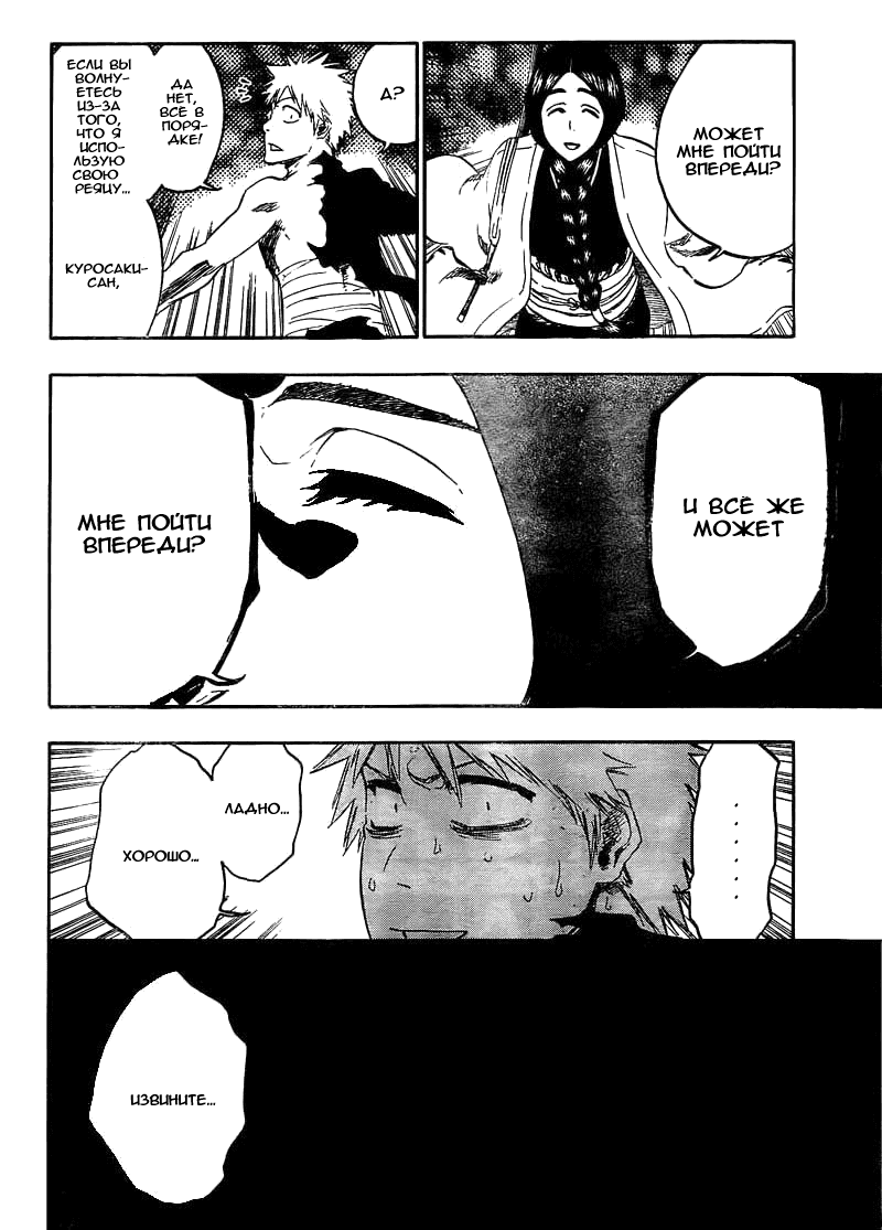 Манга Блич - Глава 382 Страница 2