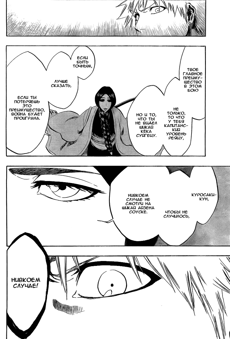 Манга Блич - Глава 381 Страница 16