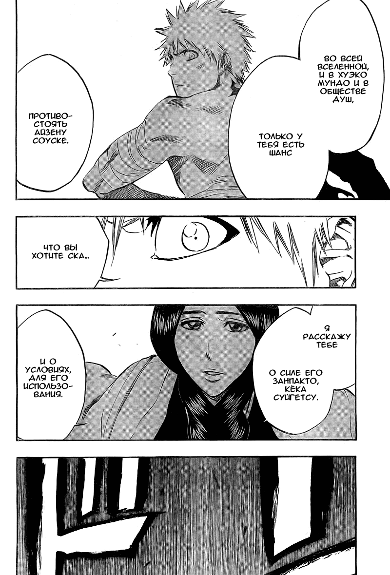 Манга Блич - Глава 381 Страница 8