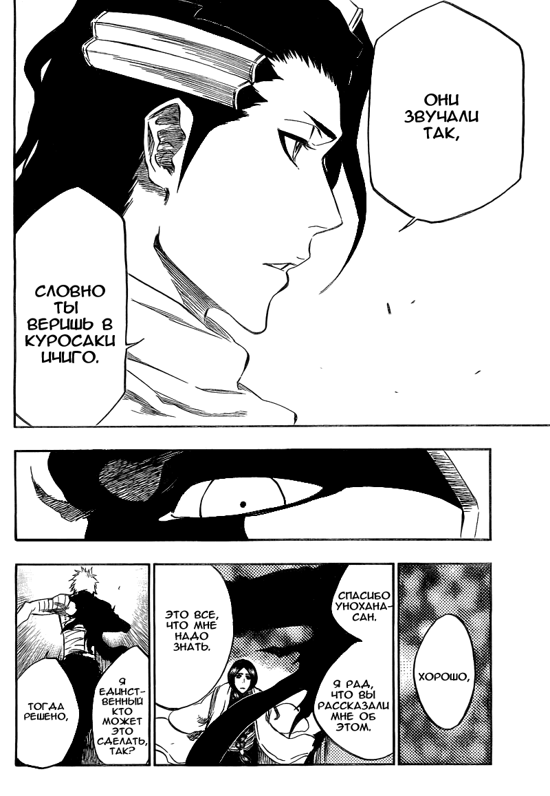 Манга Блич - Глава 381 Страница 18