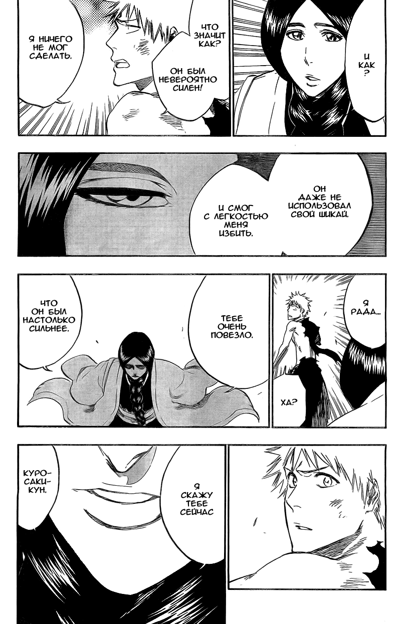 Манга Блич - Глава 381 Страница 7