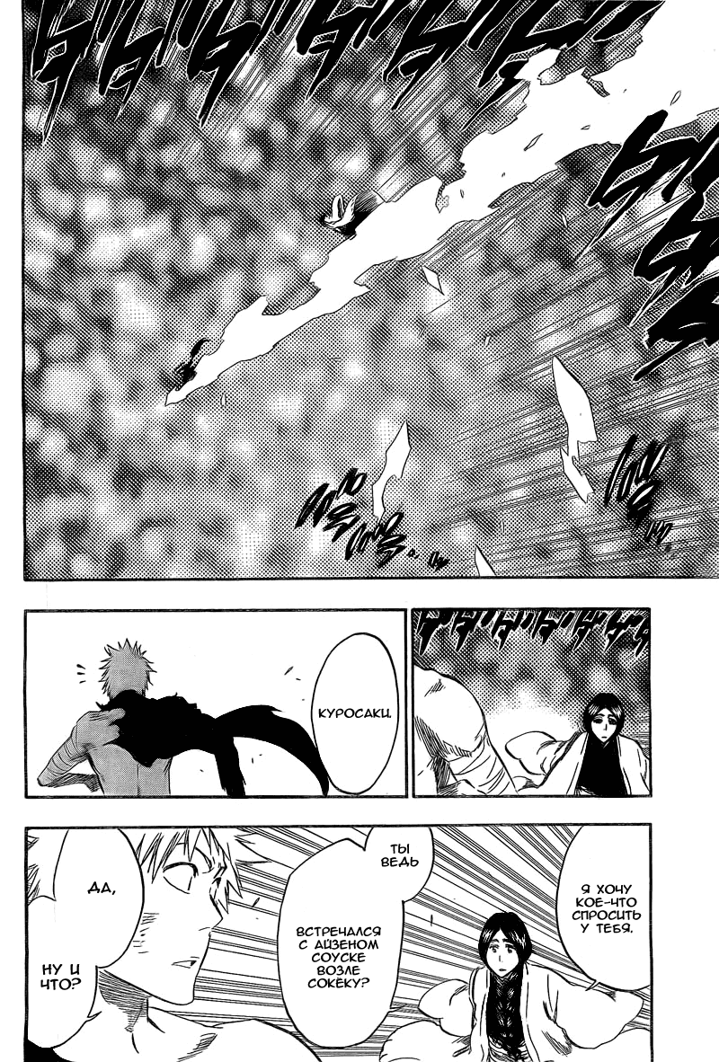 Манга Блич - Глава 381 Страница 6