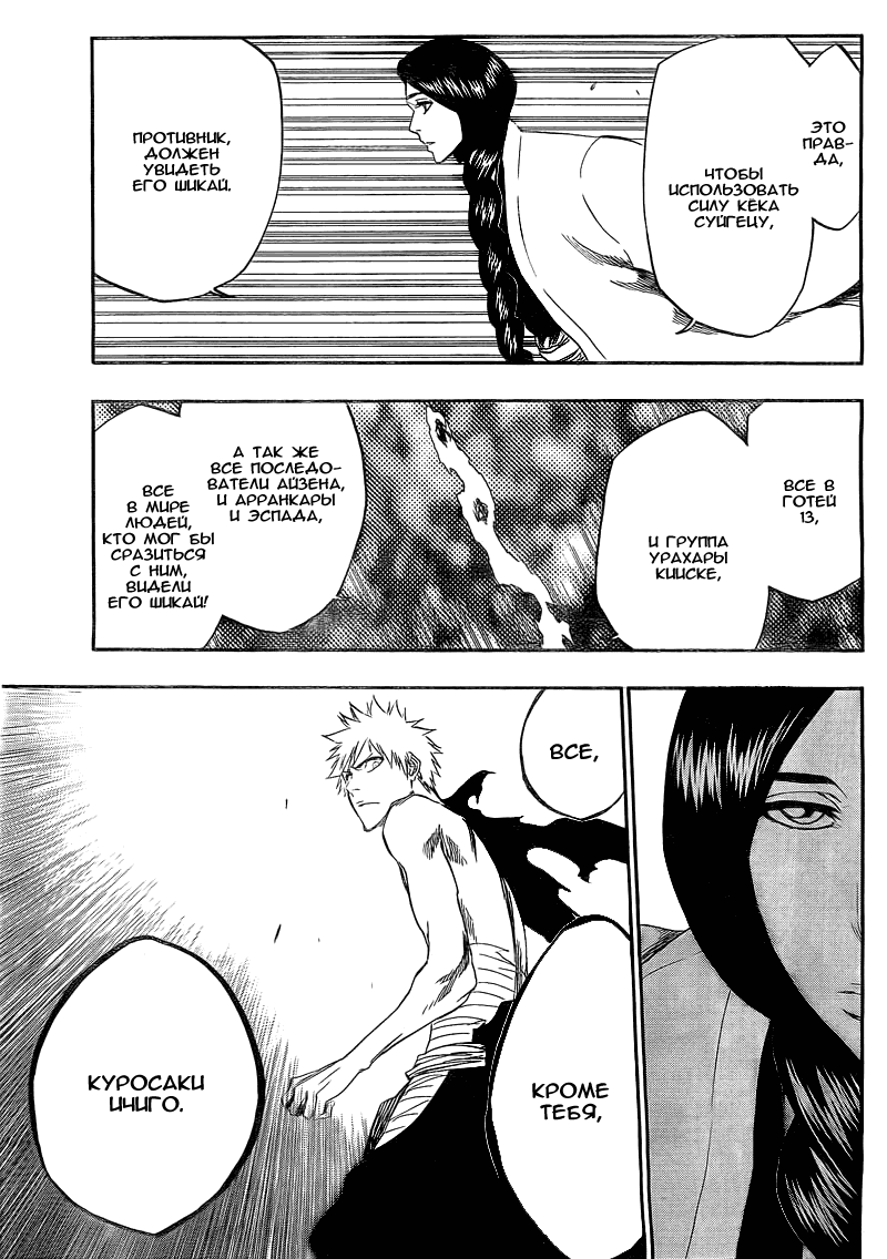 Манга Блич - Глава 381 Страница 15