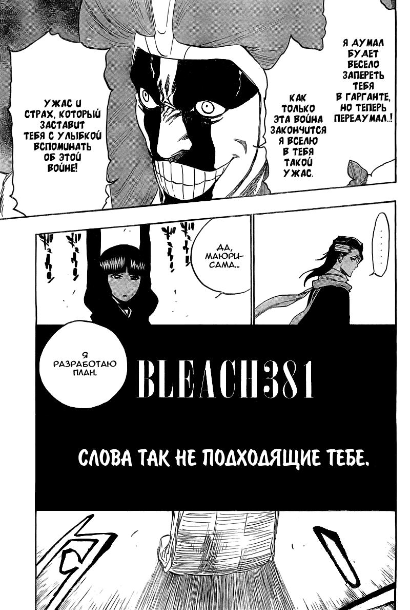 Манга Блич - Глава 381 Страница 5