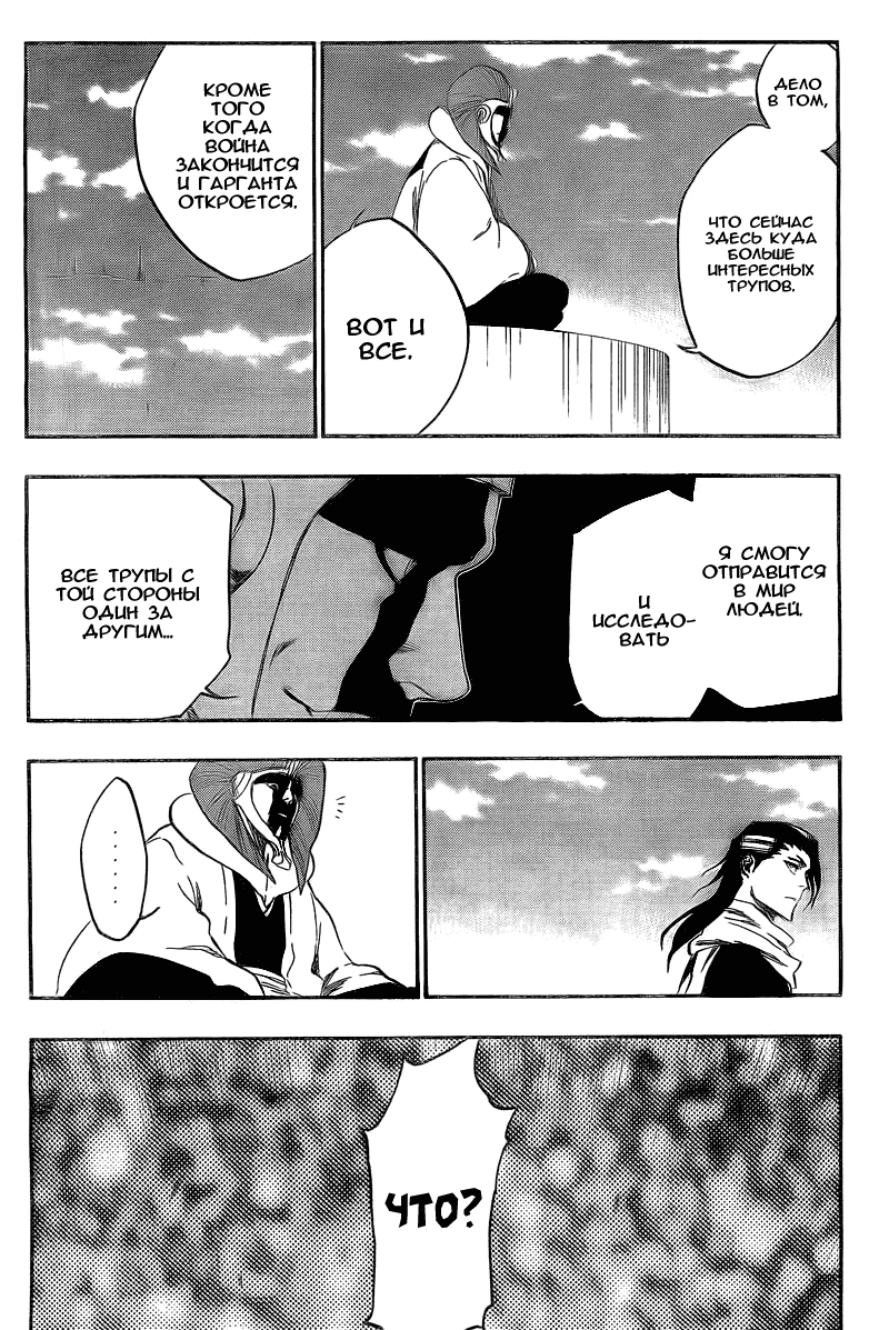 Манга Блич - Глава 381 Страница 14