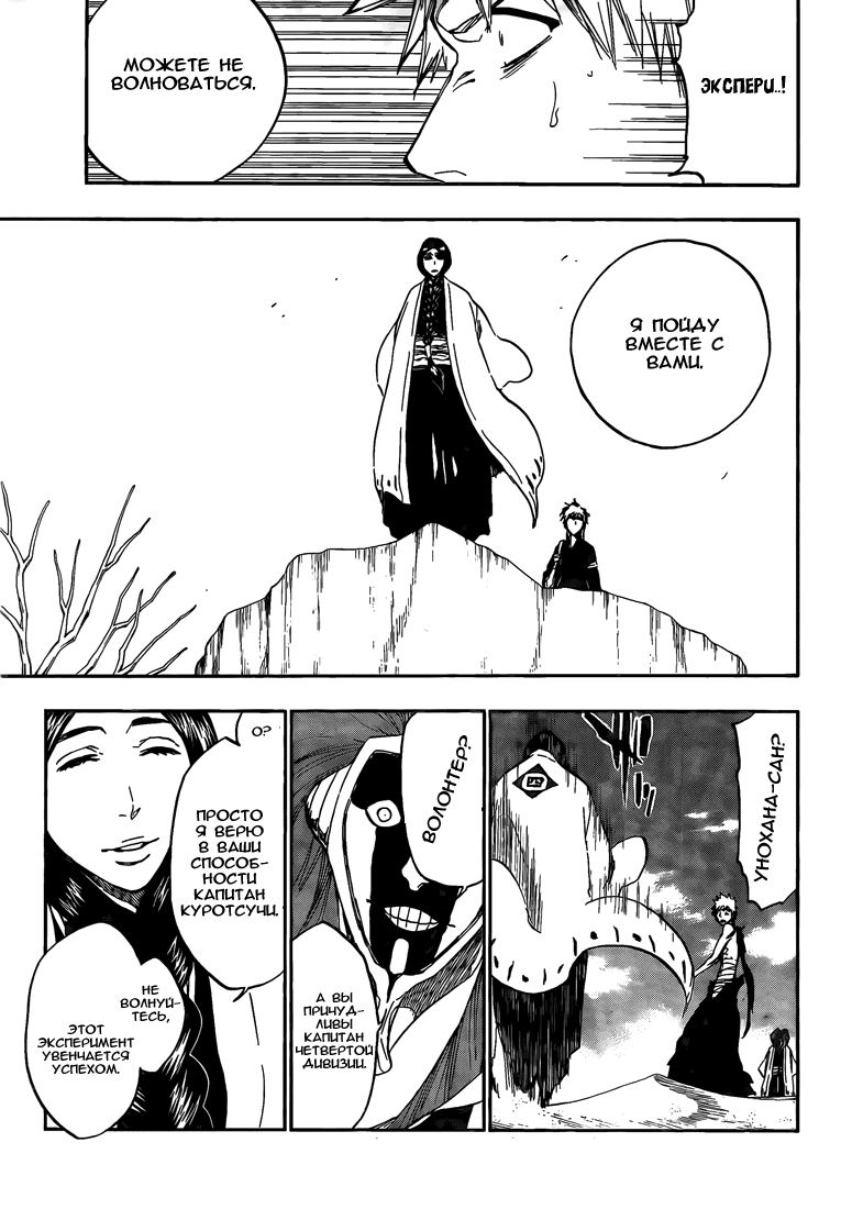 Манга Блич - Глава 380 Страница 15