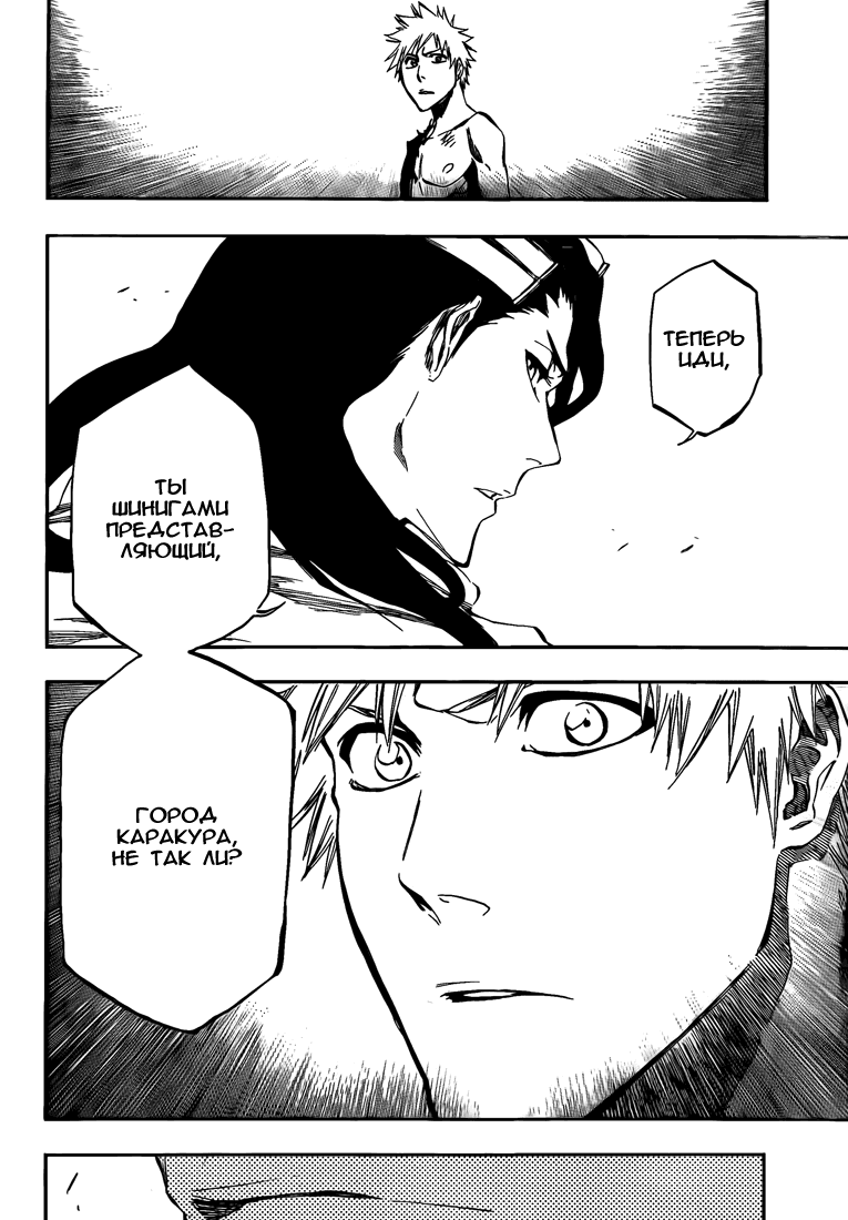 Манга Блич - Глава 380 Страница 18
