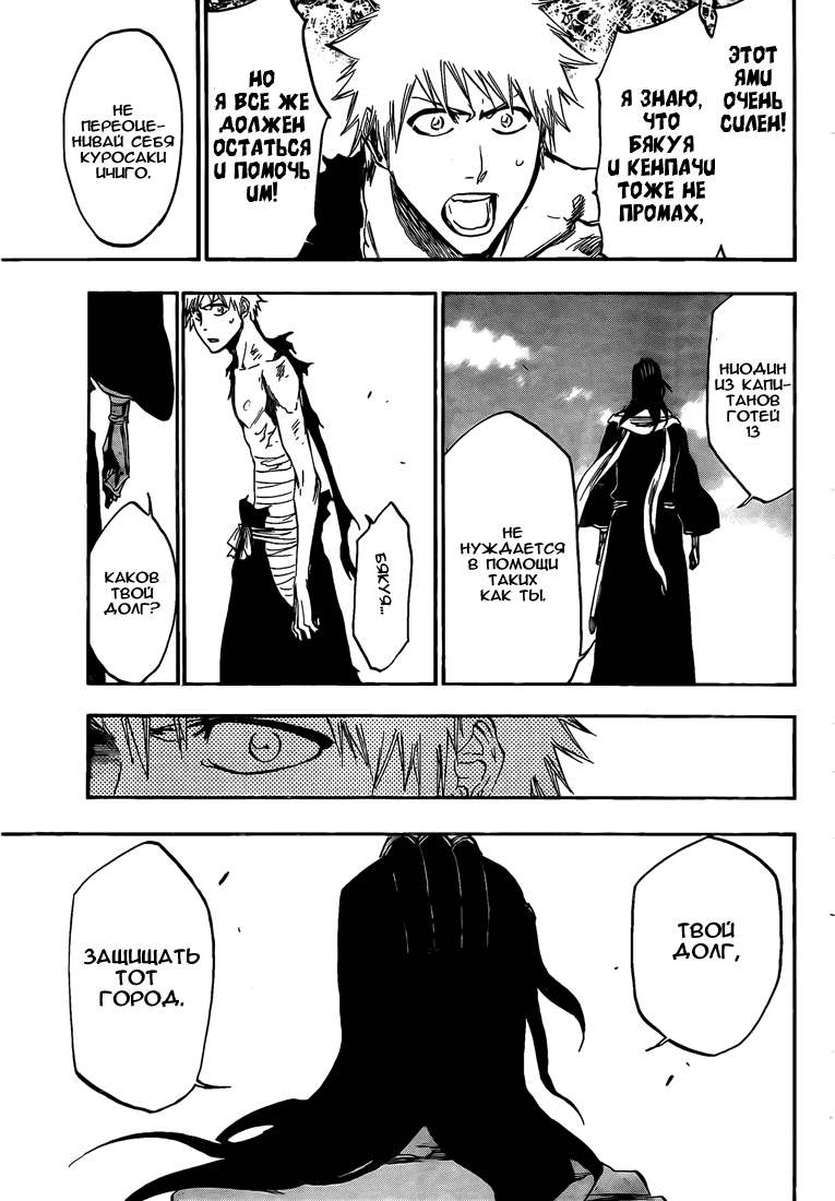 Манга Блич - Глава 380 Страница 17