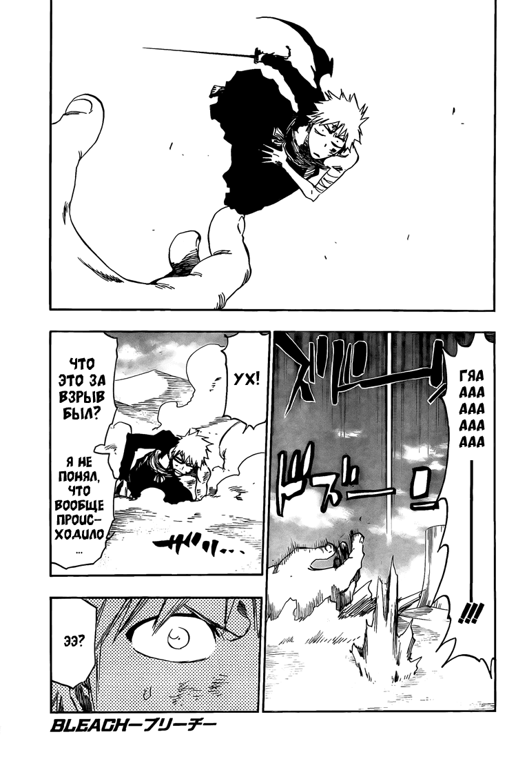 Манга Блич - Глава 380 Страница 1