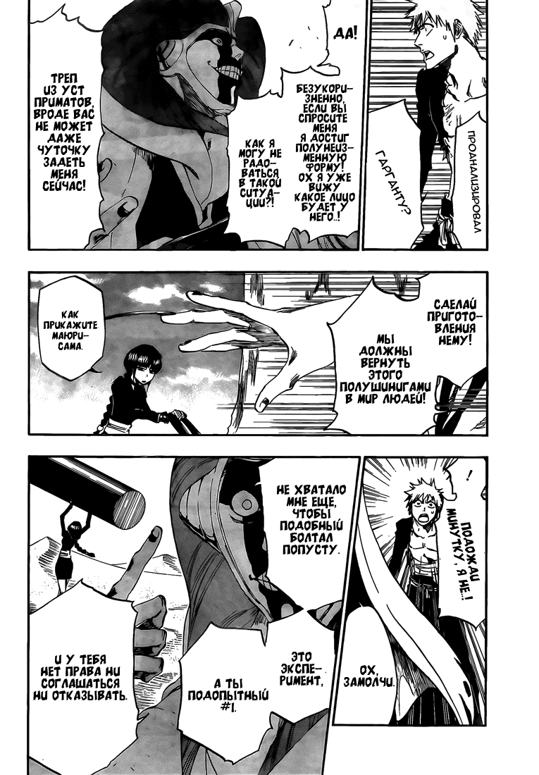 Манга Блич - Глава 380 Страница 14