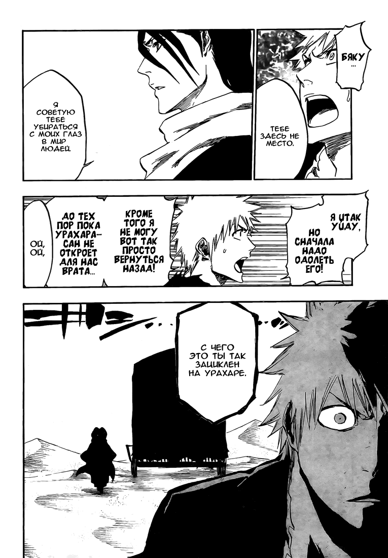 Манга Блич - Глава 380 Страница 12