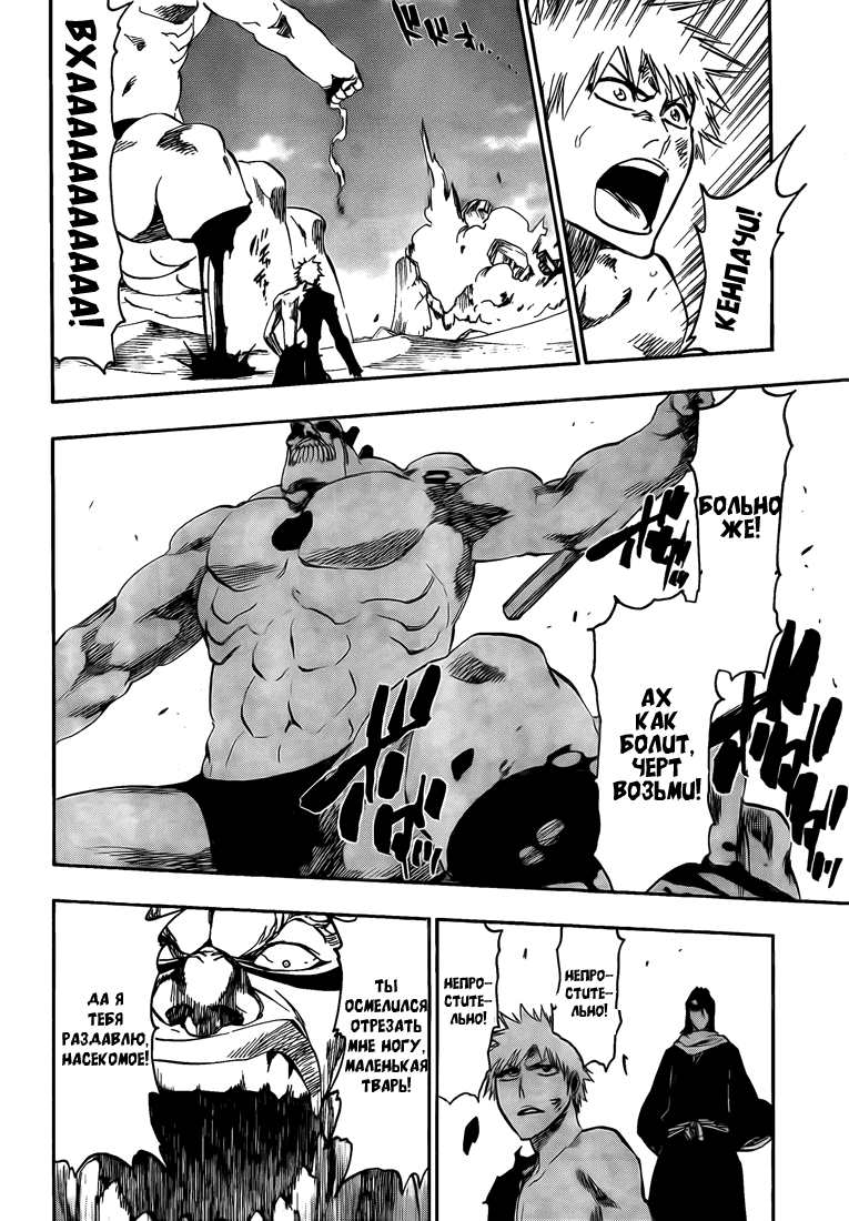 Манга Блич - Глава 380 Страница 8