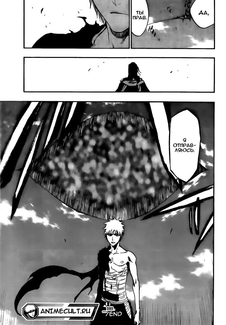 Манга Блич - Глава 380 Страница 19