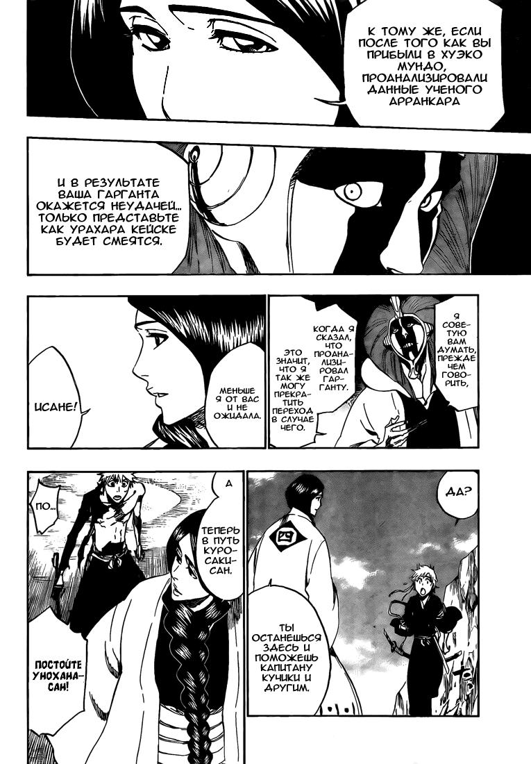 Манга Блич - Глава 380 Страница 16