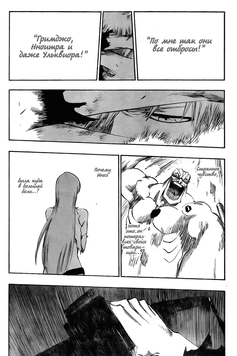 Манга Блич - Глава 379 Страница 14