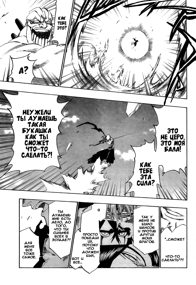 Манга Блич - Глава 379 Страница 11