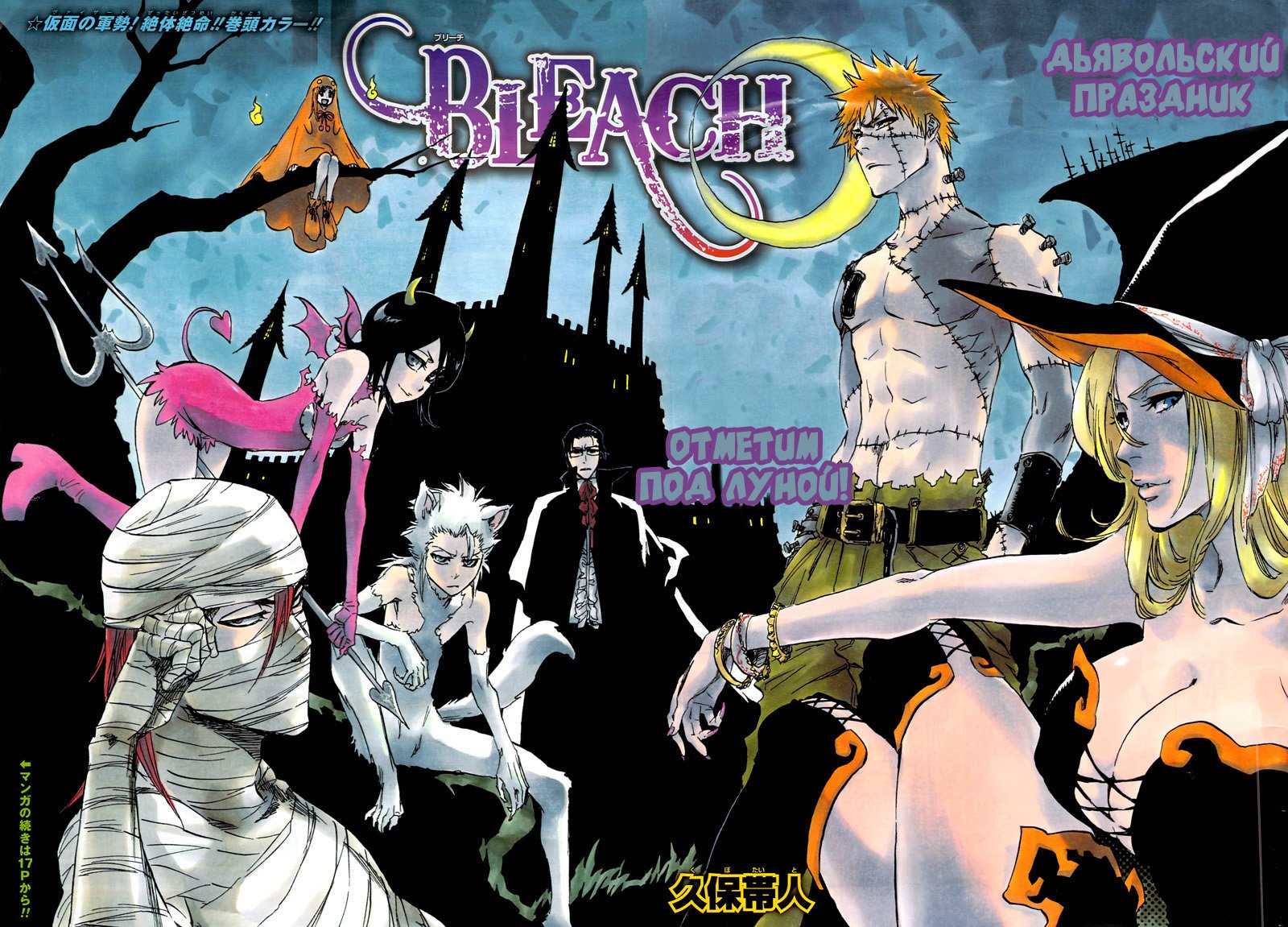 Манга Блич - Глава 379 Страница 2