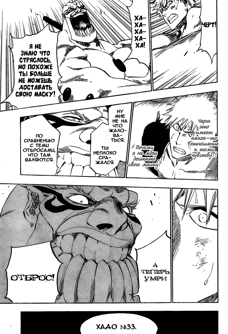 Манга Блич - Глава 379 Страница 17