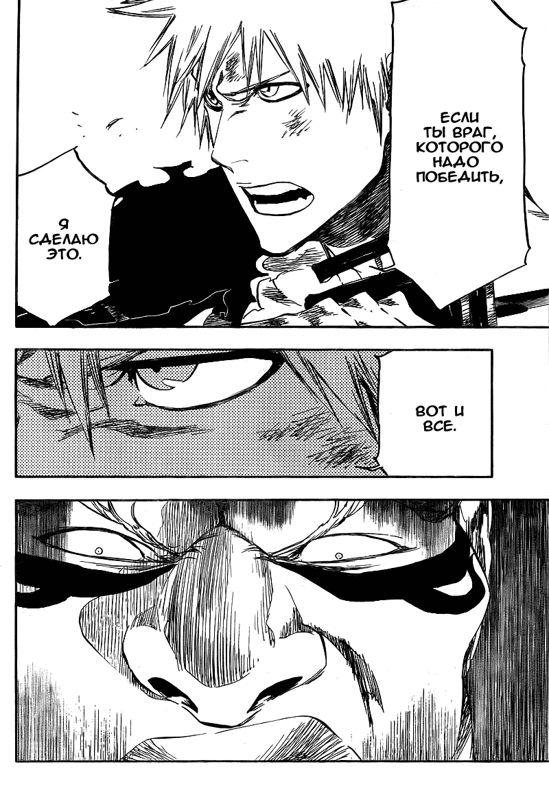 Манга Блич - Глава 379 Страница 12